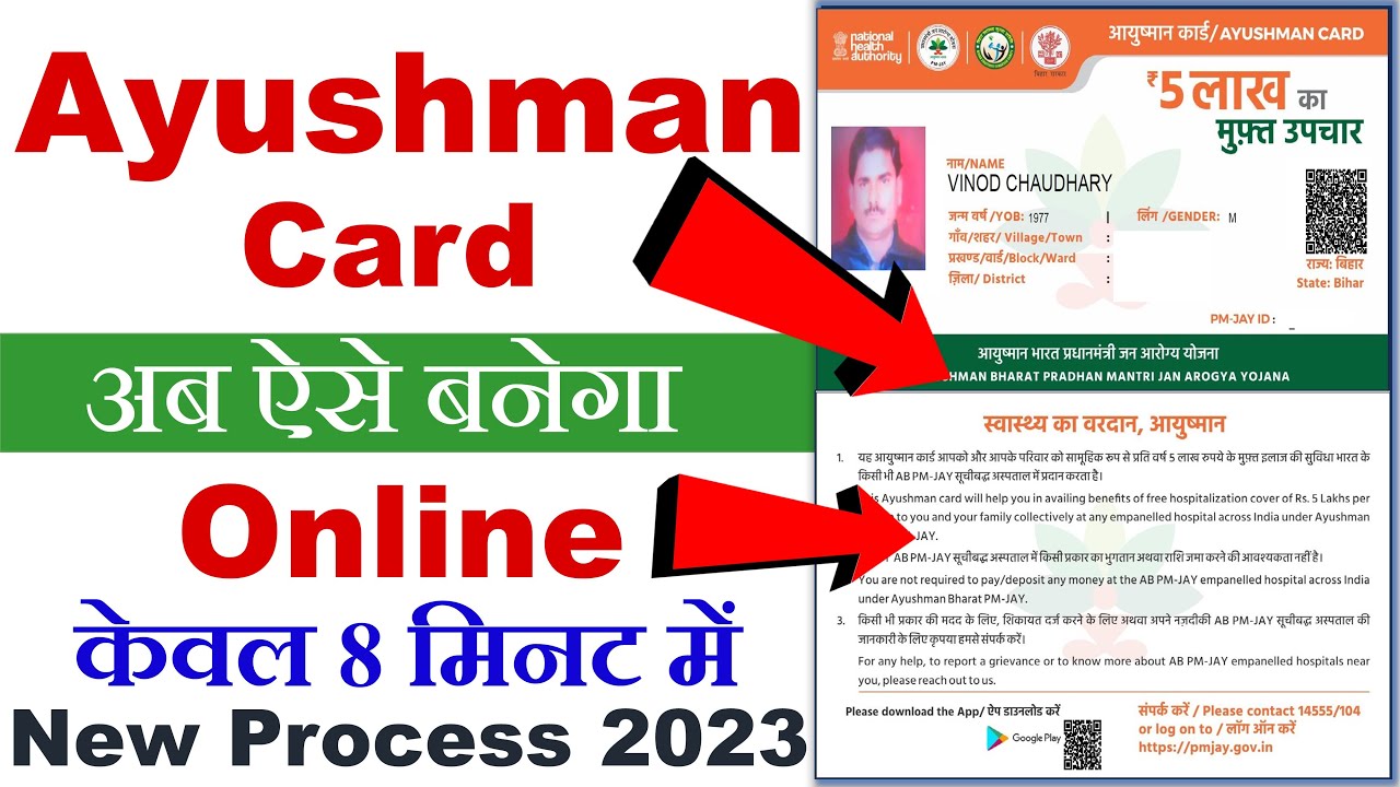 Ayushman Card Kaise Banaye Online | How To Make A Ayushman Card | How ...