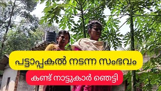 പൊരിയ്ക്കൽ ആശാ മുക്കിൽ പകൽ സമയത്ത് നടന്ന ആക്രമണത്തിന്റെ തൽസമയ ദൃശ്യവും നാട്ടുകാരുടെ പ്രതികരണം