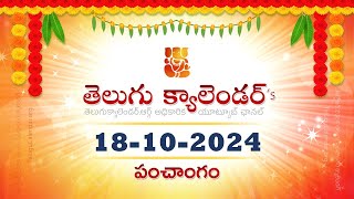 October 18, 2024 Telugu Panchangam Calendar తెలుగు పంచాంగం 2024 అక్టోబర్ 18, 2024