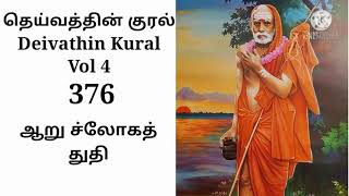 Deivathin Kural Volume 4 - Aaru Slokha Thudhi தெய்வத்தின் குரல் 4 - ஆறு ச்லோகத் துதி