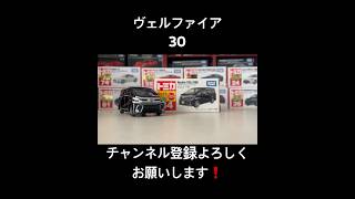 NO.84   トヨタ　ヴェルファイア　TOMICA NO.84 TOYOTA VELLFIRE #shorts #tomica