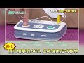 【精彩片段】傻瓜電擊器aed~你知道該怎麼用嗎