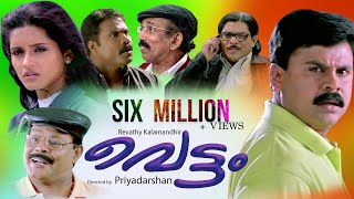 Vettam | Malayalam Full Movie HD | Priyadarshan | Dileep | Bhavna Pani