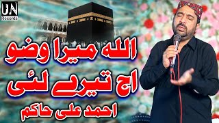 Allah Mera Aj Wazo Tera liya hai | Ahmad Ali Hakim | Super Hit Kalam 2022 | UN islamic Multimedia