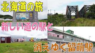 【北海道】留萌駅周辺散歩。新しくできた「道の駅るもい」と廃線跡。