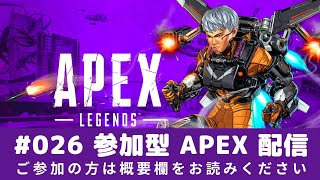 Live版 (参加型) APEX生活　＃026 へたっぴですがアリーナを中心に遊びます！