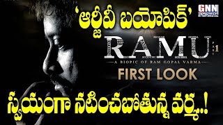 Ram Gopal Varma Biopic in 3 Parts | RGV Biopic Exclusive Details | Varma Biopic | GNN Film Dhaba