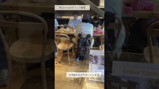 MUJIカフェで無料学習支援（新宿区市ヶ谷）しています　#shorts