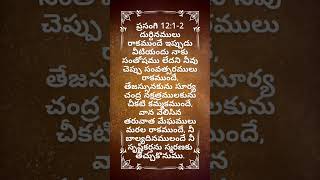 కస్టాలు శ్రమలు వచ్చిన తరువాత దేవుని వైపు తిరిగేవాడివి గా ఉండకు ప్రతిదినం దేవునితో సరైన సహవాసం ఉండాలి