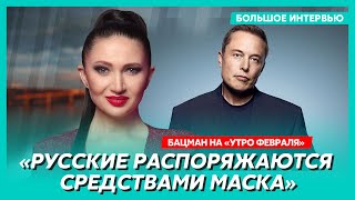 Бацман у Ганапольского. Путин вербовал Маска, бронепоезд из совка, позорница Симоньян