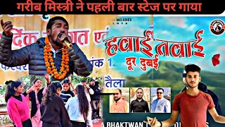 hawayi tawayi (दूर दुबई ) viral uttarakhandi song #2025 garwali song