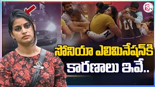 Soniya Eliminated From Bigg Boss 8 Telugu 4th Week Elimination | Nagarjuna