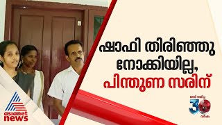 ഷാഫി പറമ്പിൽ അവഗണിച്ചു; സരിന് പിന്തുണ പ്രഖ്യാപിച്ച് കോൺഗ്രസ് പഞ്ചായത്ത് അംഗം