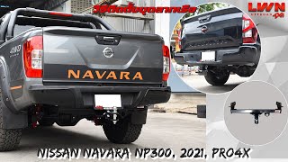 วิธีติดตั้งชุดลากเรือ Nissan NavaraNP300, 2021, Pro4X โดยLWN4x4 #Towbar #Navara