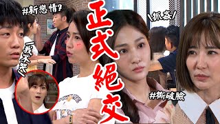 願望│EP35 冬雨美妍正式絕交為男人願棄姐妹 子維惠心鋪新戀情? Desires│ Vidol.tv