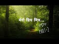 Mera kehi sabda haru Priya mitra timilai ❤️ || #nepalimotivation #nepali