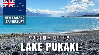 Freedom camping at Lake Pukaki, New Zealand | NZ travel🇳🇿