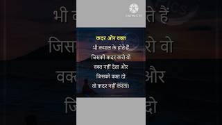 कदर और वक़्त।#shortvideo #bollywood #music #मोटिवेशन