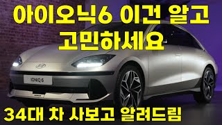 아이오닉6 최소한 이건 꼭 알고 고민하세요