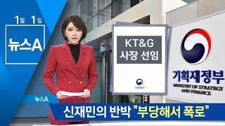 신재민, 정부 해명에 재반박…“부당해서 폭로” | 뉴스A