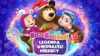 Masza i Niedźwiedź 💙 ODCINEK SPECJALNY 💙 Legenda Dwunastu Miesięcy 💫❄️🎄Już dostępny na kanale!