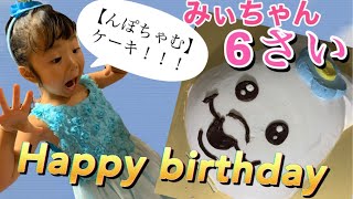 【みぃちゃんの日常】みぃちゃん6歳のハッピーバースデー★家族総出でお祝いしました！プレゼントは何かな？