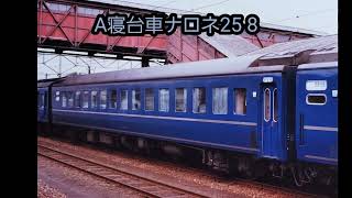 【ヒロくん先生の昭和鉄道館50】昭和59年3月国鉄鹿児島本線の旅旧型客車に揺られて①　(スライドショー)