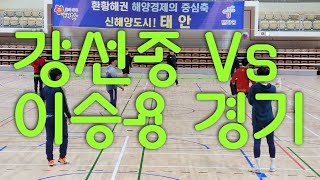 운산족구단 (이승용)Vs안산족구단(강선종) 21점경기