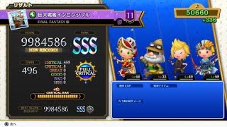 【シアトリズムFBL】FFIII 巨大戦艦インビンシブル　超絶の譜面