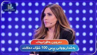 ده‌روون كاروان ده‌نگێكی نوێ