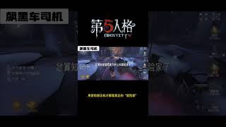 【第五人格 Identity V】用冒险家压机才算是真正的“冒险家” #游戏 #identityv #动画 #shorts