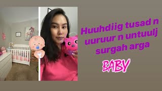 Vlog#27 Хүүхдээ хэрхэн тусдаа орон дээр нь унтуулж сургах вэ🥰 Sleep training 🥰😴😴