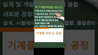 기계공작법, 왜 기계공학 전공 필수과목일까? 출석 없이 100% 온라인 수업으로 이유와 함께 공학사 학위 취득 도전!