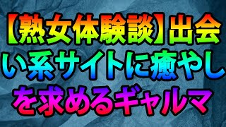 【熟女体験談】出会い系サイトに癒やしを求めるギャルママとの乳母車デート