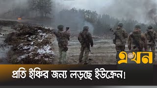 এক বছরেও বাখমুত নিয়ন্ত্রণ নিতে পারেনি রাশিয়া! | Russia-Ukraine War | Ekhon TV