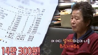 이춘자 여사, 초밥 가격에 깜짝! ‘설겆이 시켜주이소’ @자기야-백년손님 20160114 310회