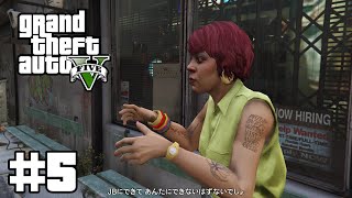 【ゆっくり実況】新作発売するしおさらいしておこう#5【GTA5 ストーリー】