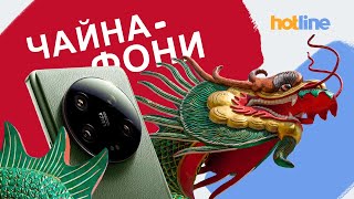 Чи купувати китайські смартфони?🇨🇳🐉 Чим вони особливі?🐲 Розбирався hotline.ua