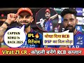 Virat Kohli 21 Cr Retain 😱 KING KOHLI IPL CAPTAIN 2025 🔥 MD SIRAJ ANGRY ON RCB OWNERS 🤣 FUNNY DUBB 🤣