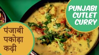 Authentic Punjabi Pakora Kadhi /  पंजाबी कढ़ी पकोड़ा  By Seema