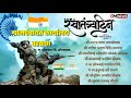 ग्रामपंचायत कार्यालय वरठाण ता.सोयगाव जि. औरंगाबाद तर्फे सर्वाना स्वतंत्र दिनाच्या हार्दिक शुभेच्छा