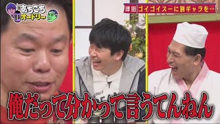 あちこちオードリー 2025年2月12日 FULL SHOW