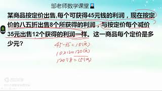 按利润45元定价，打八五折售8个的利润＝降35元售12个，定价几元