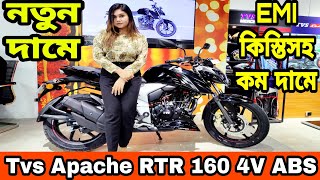 EMI/ কিস্তিসহ নতুন দামে😱Tvs Apache RTR 4V New Price | Tvs Apache RTR 160 4V Price in Bangladesh 2025