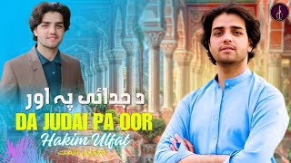 Da Judai Pa Oop l Hakim Ulfat | Pashto New Songs 2024 | Afghan | HD Video | Paktiya Music