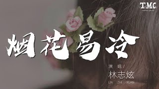 黃綺珊 - 讓我一次愛個夠  (Live)『讓我一次愛個夠 現在和以後』【動態歌詞Lyrics】