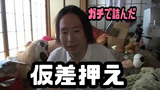 関慎吾　ふわっちポイントが仮差押えされた　 2022年08月16日12時18分26秒