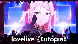 卧槽！小姐姐唱lovelive《Eutopia》，台下拉拉人都燃爆了！钟岚珠角色曲