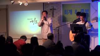 20131015 새노래교회 화요회개중보 -   [ 말씀의 아들 ] 이경욱 선교사