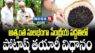 సేంద్రీయ పద్దతిలో పోటాష్ తయారీ విధానం|How to prepare MURIATE OF POTASH (MOP ) organically|Mega9Agri